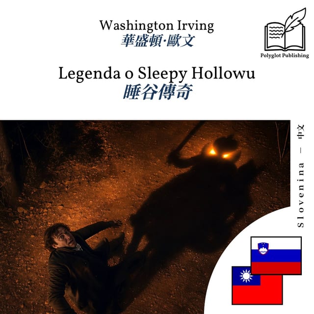 睡谷傳奇