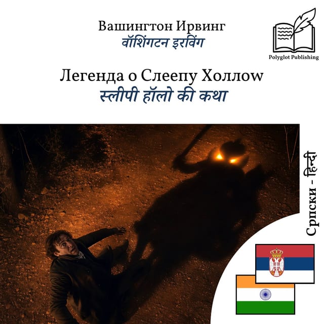 स्लीपी हॉलो की कथा