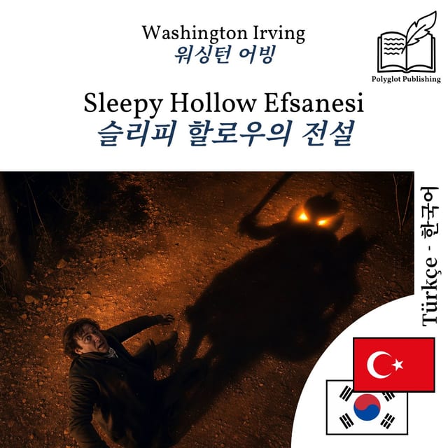 슬리피 할로우의 전설