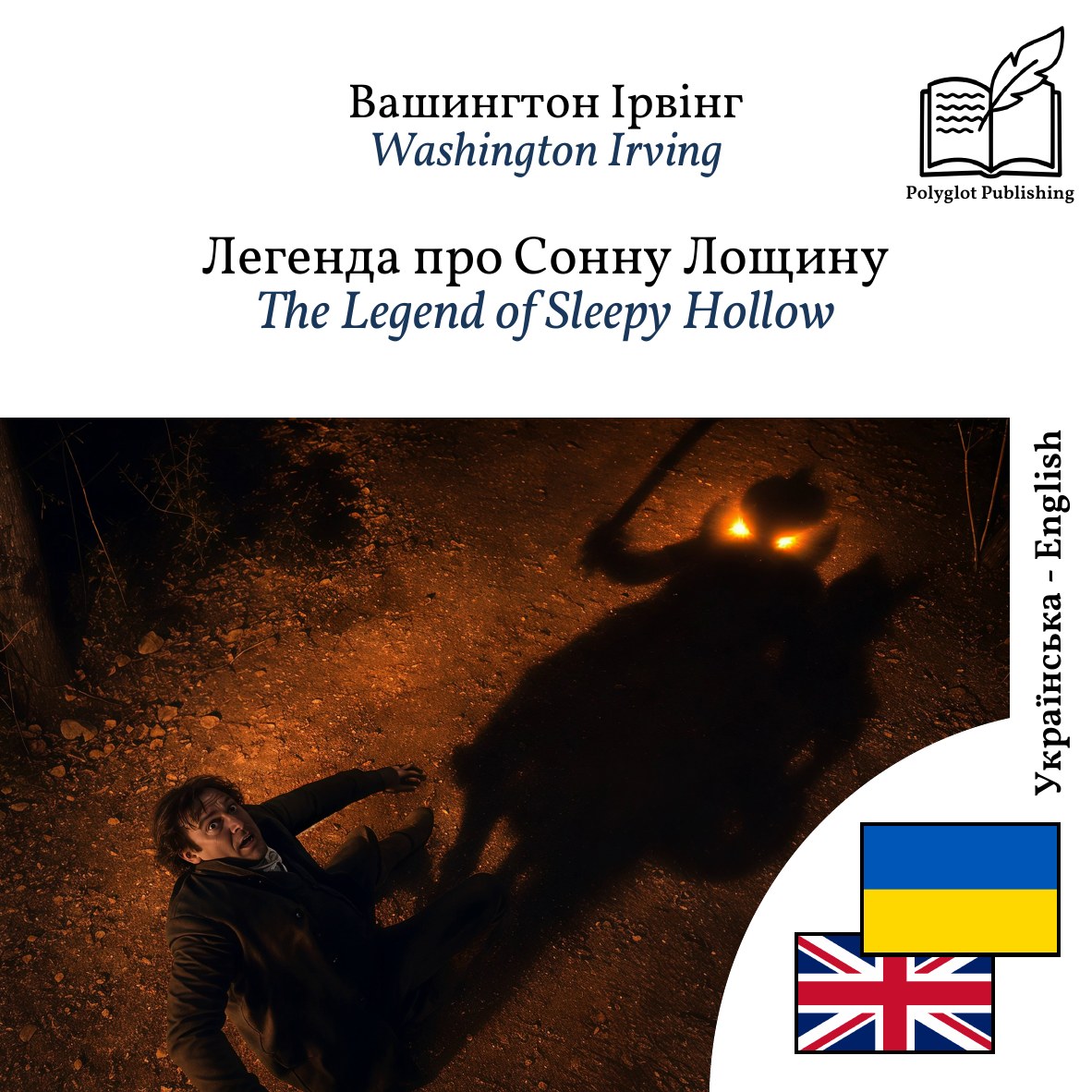 The Legend of Sleepy Hollow
