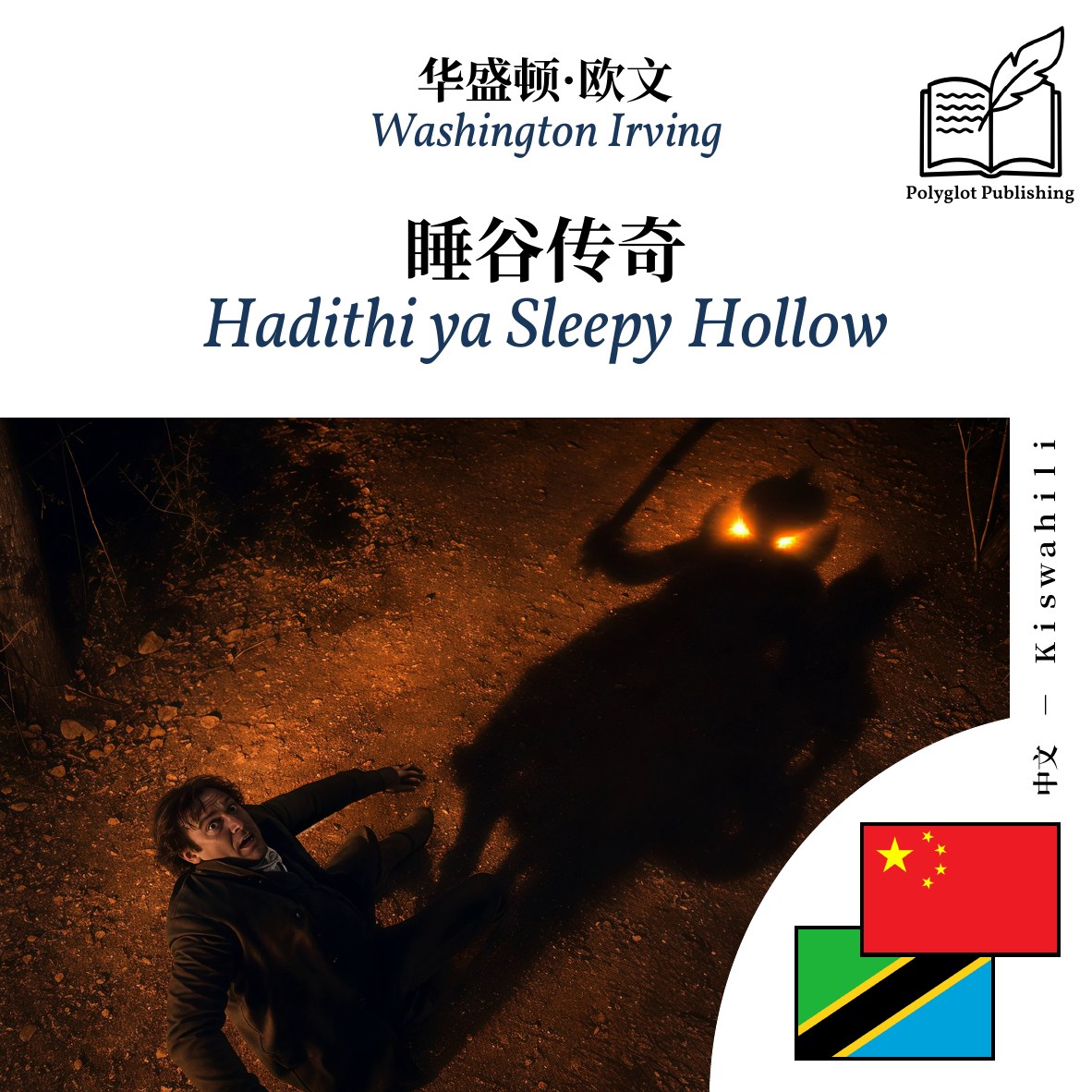 Hadithi ya Sleepy Hollow