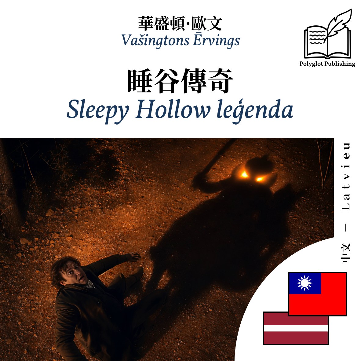 Sleepy Hollow leģenda