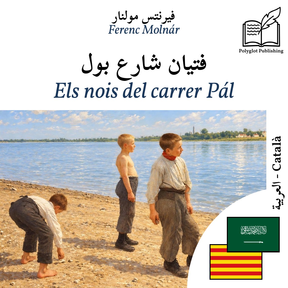 Els nois del carrer Pál