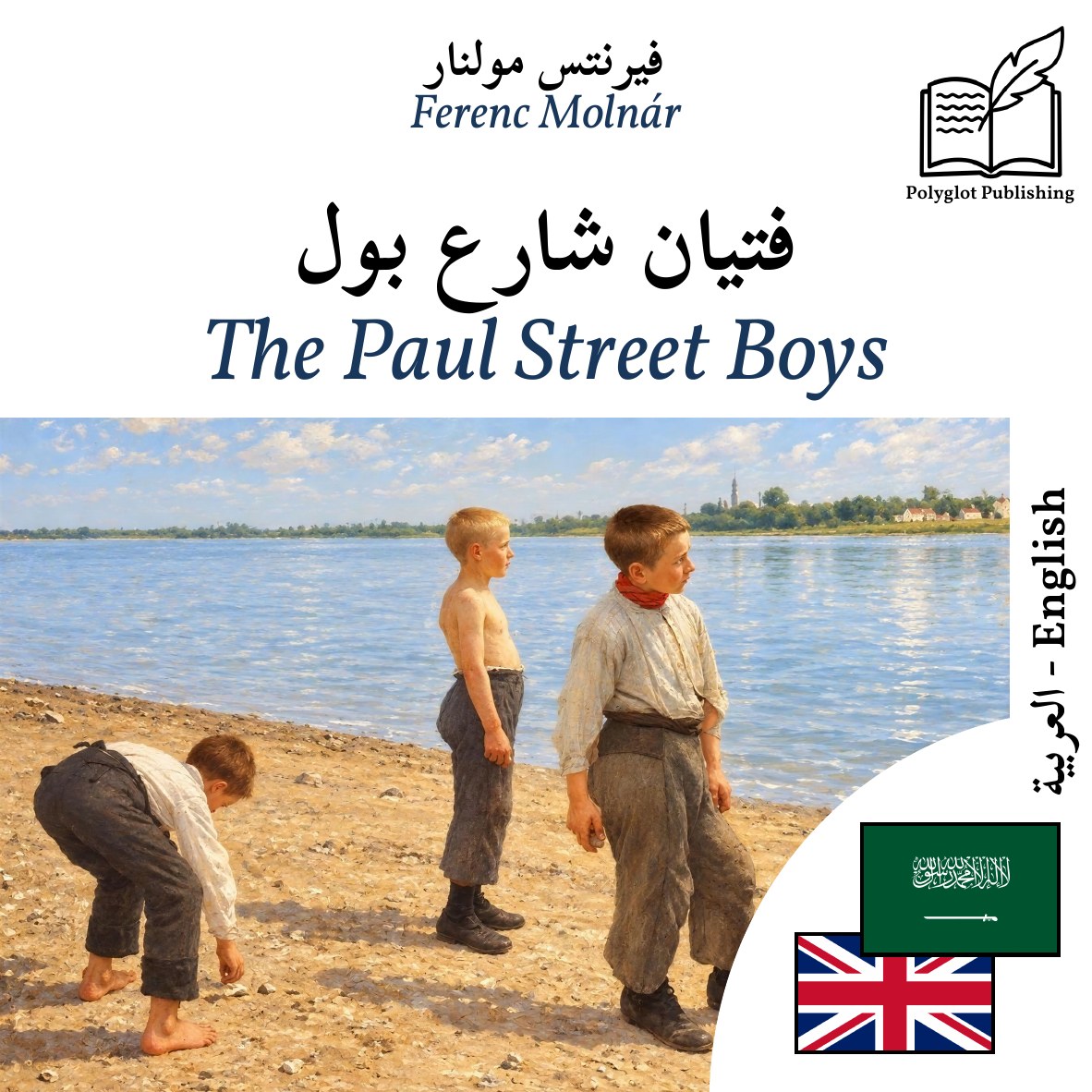 The Paul Street Boys