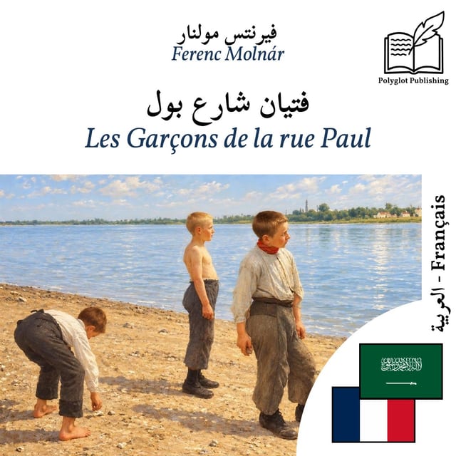 Les Garçons de la rue Paul