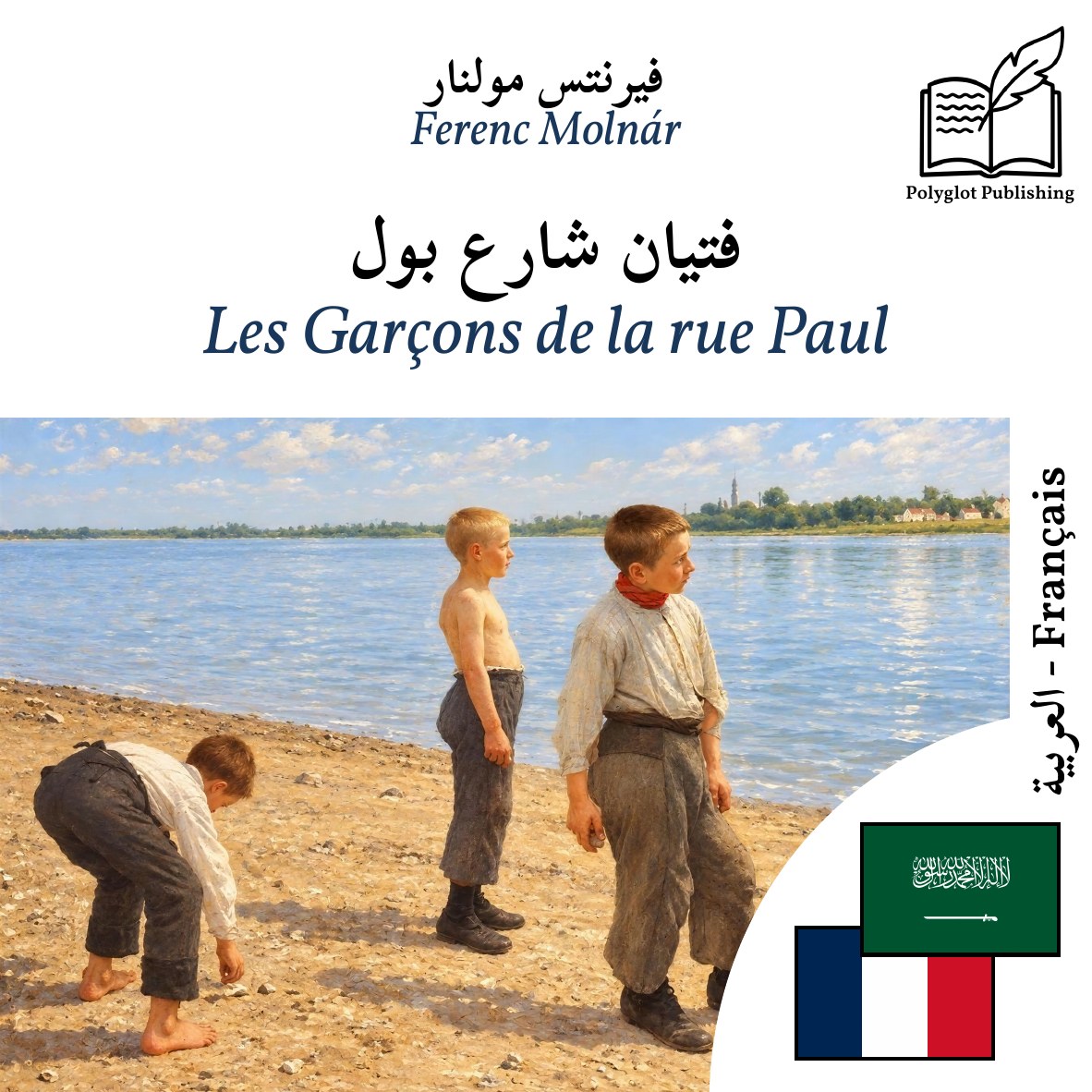 Les Garçons de la rue Paul