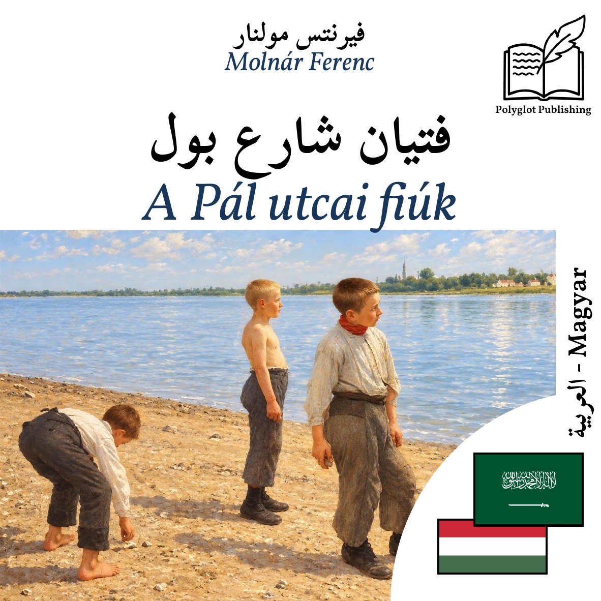 A Pál utcai fiúk