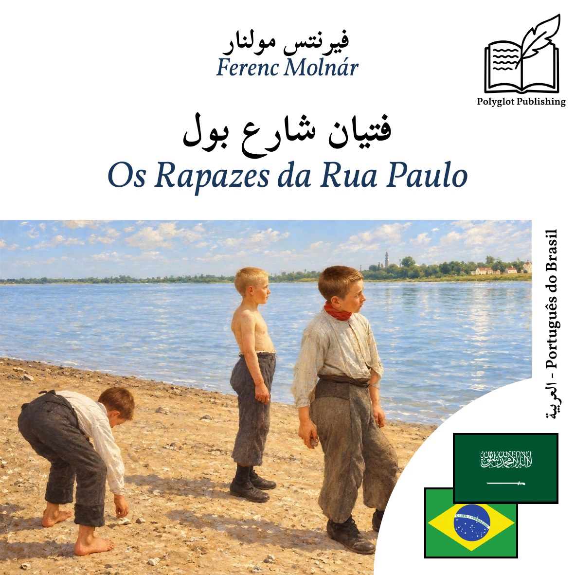 Os Rapazes da Rua Paulo