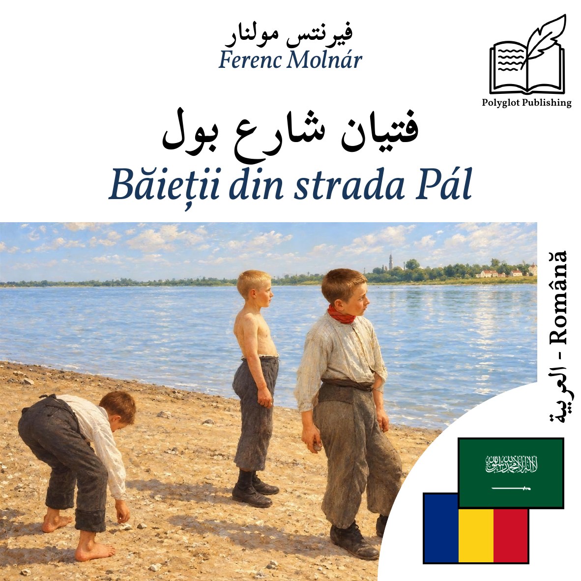 Băieții din strada Pál