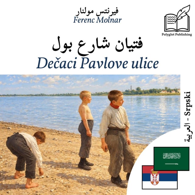 Dečaci Pavlove ulice