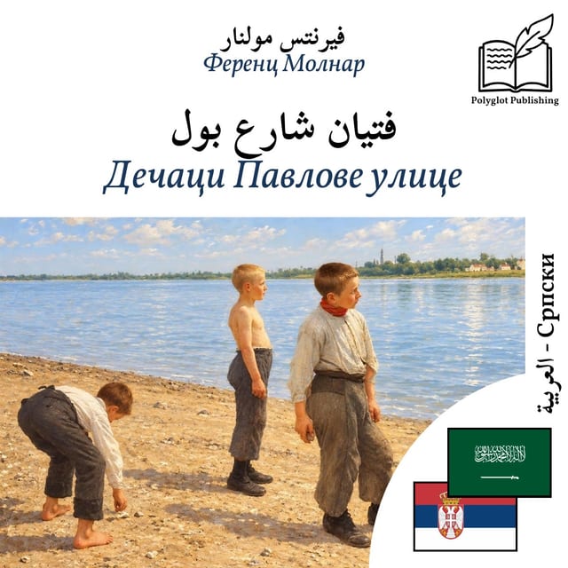 Дечаци Павлове улице