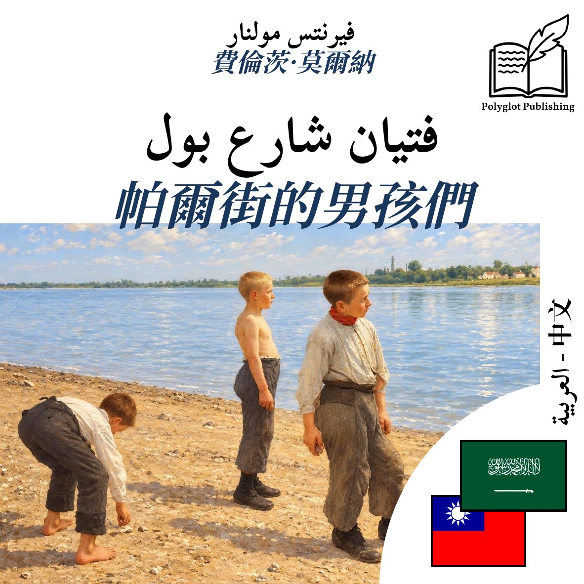 帕爾街的男孩們