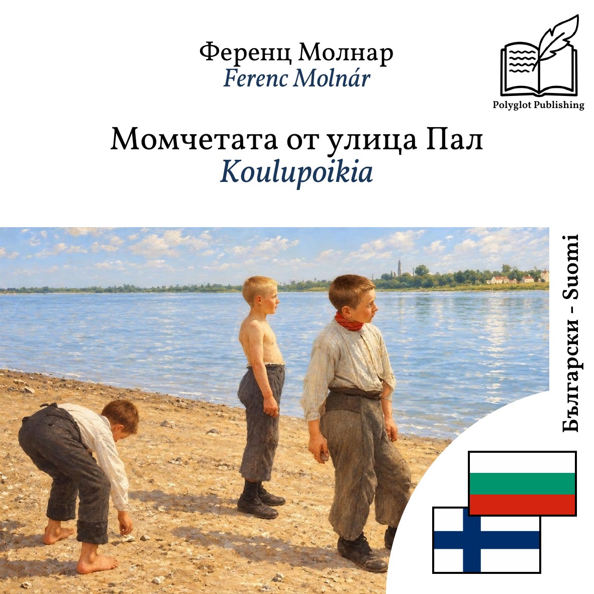 Koulupoikia