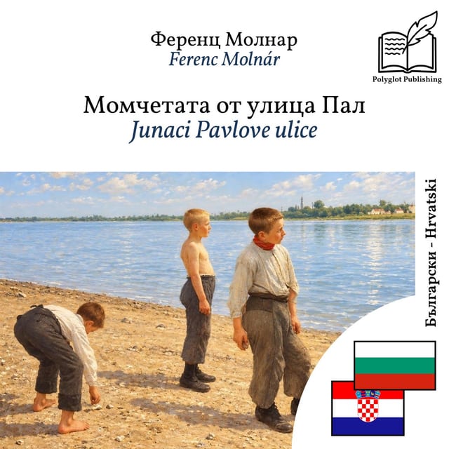 Junaci Pavlove ulice