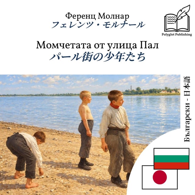 パール街の少年たち