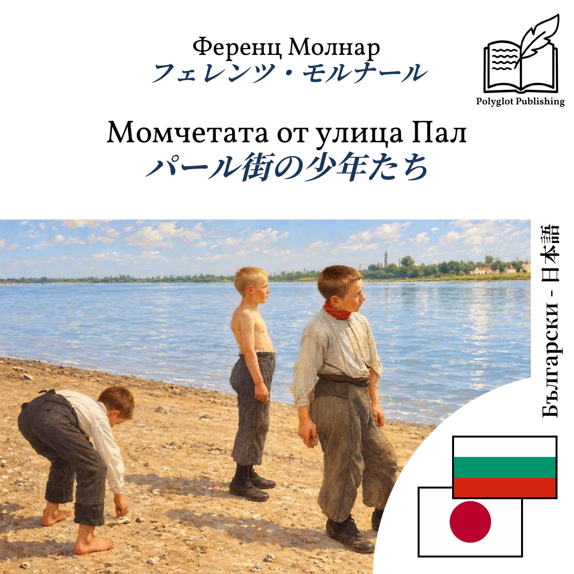 パール街の少年たち