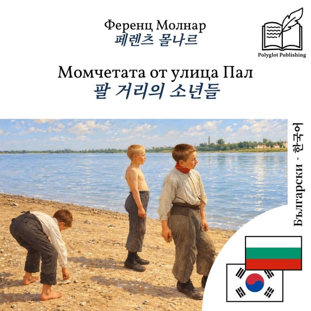 팔 거리의 소년들