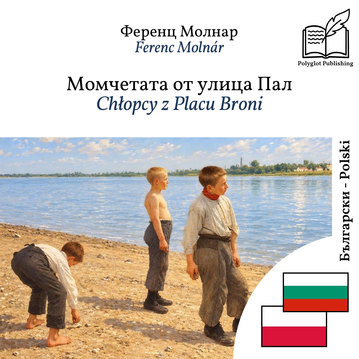 Chłopcy z Placu Broni