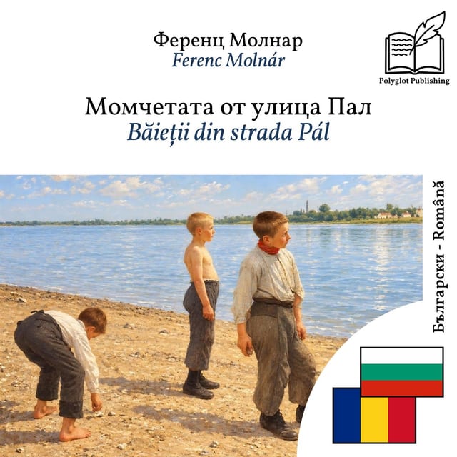 Băieții din strada Pál