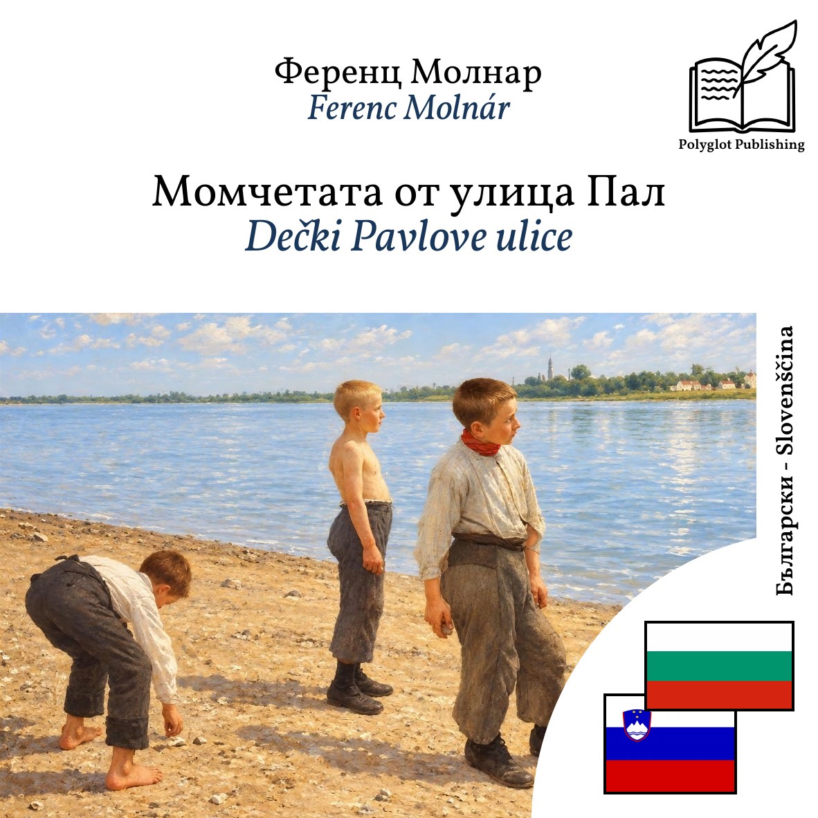 Dečki Pavlove ulice