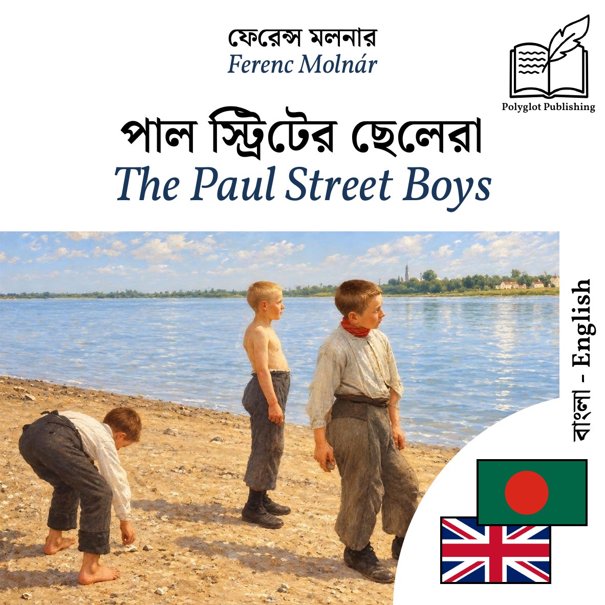 The Paul Street Boys