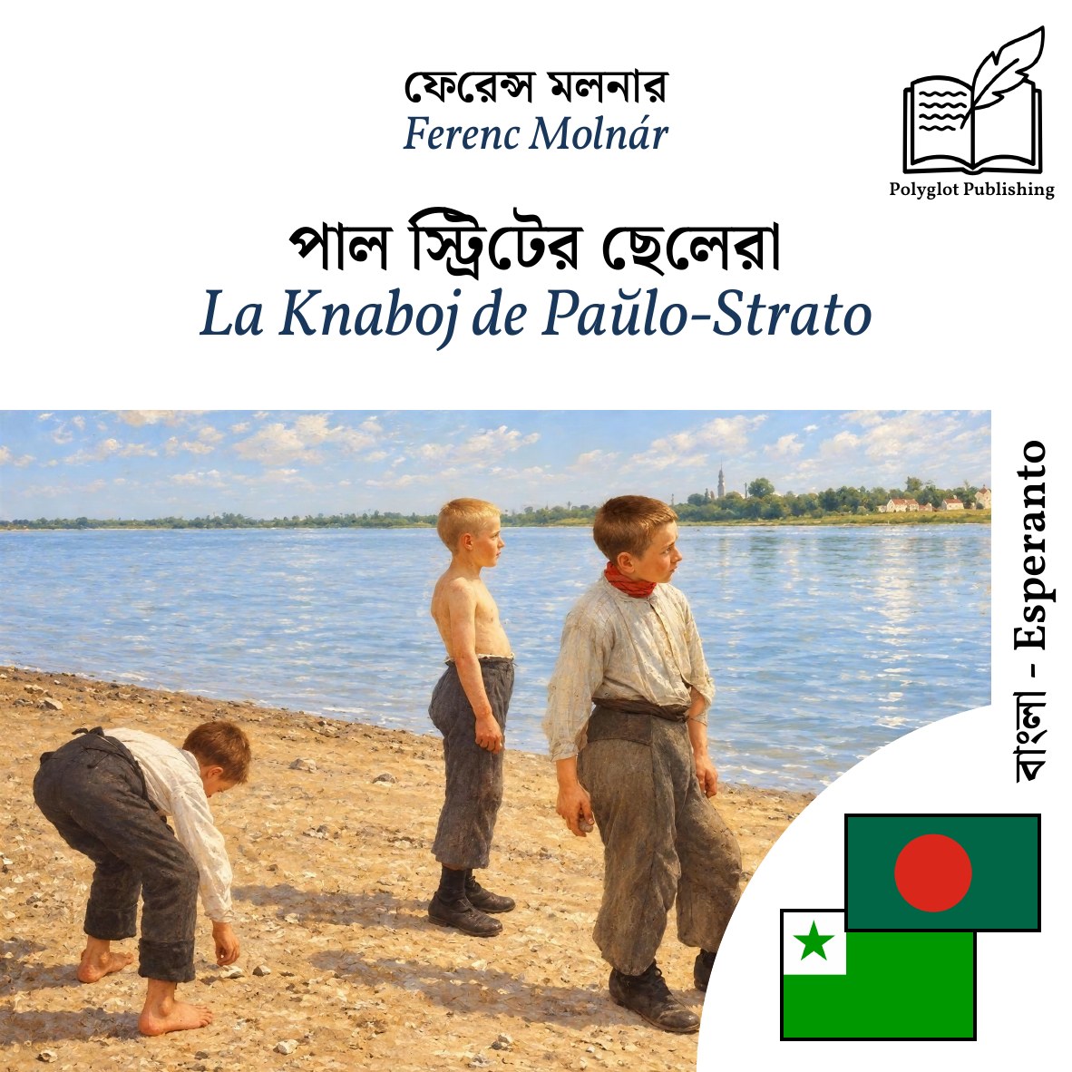 La Knaboj de Paŭlo-Strato