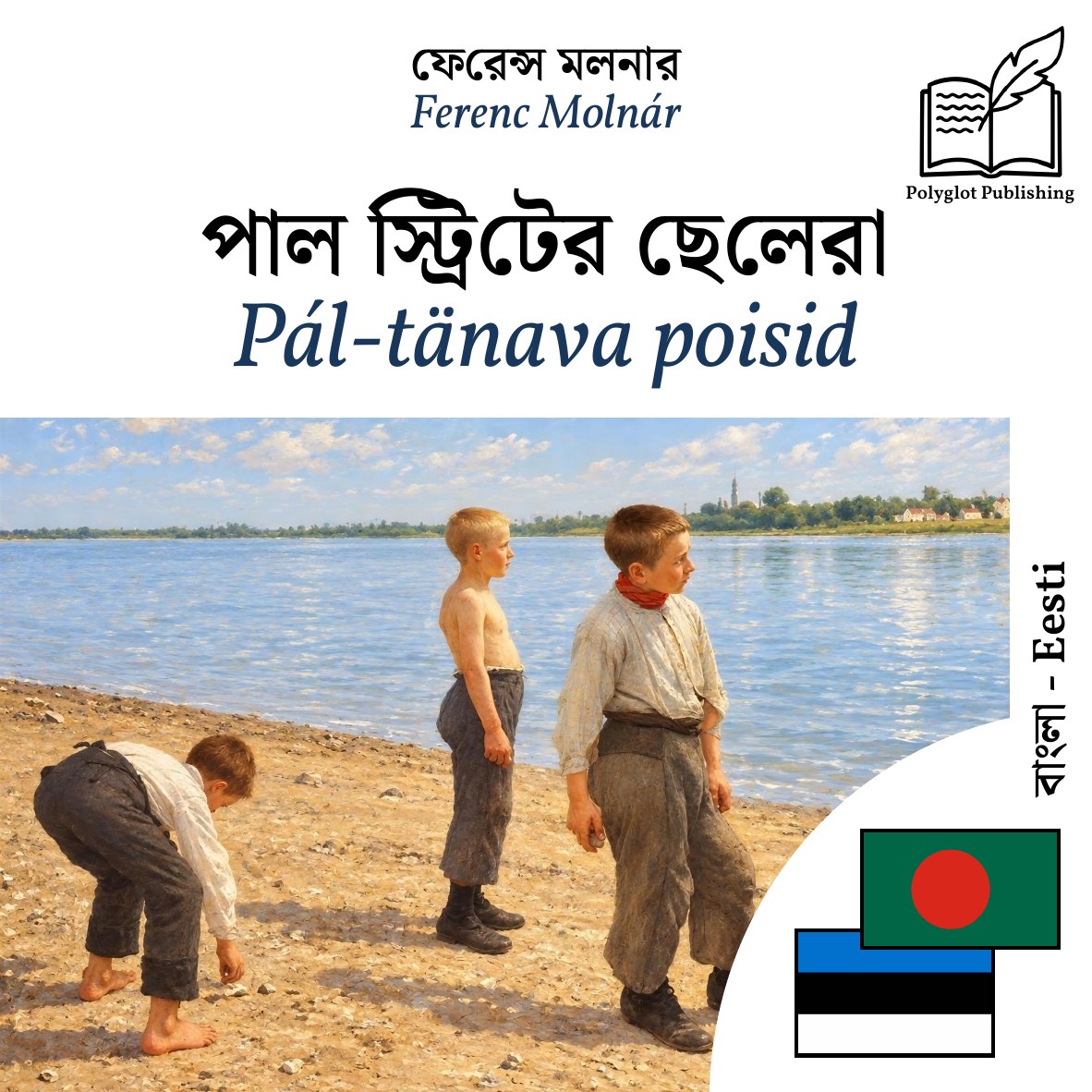 Pál-tänava poisid