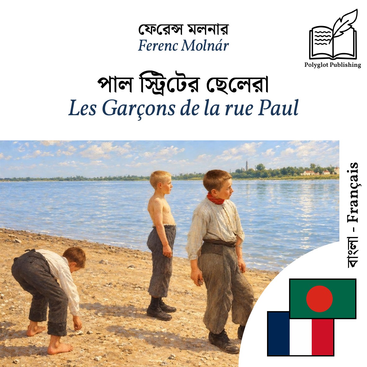 Les Garçons de la rue Paul