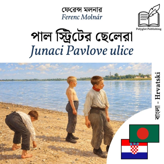 Junaci Pavlove ulice