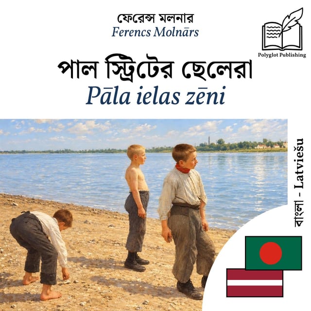 Pāla ielas zēni