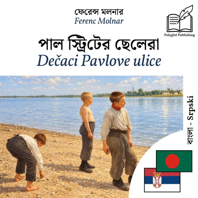 Dečaci Pavlove ulice