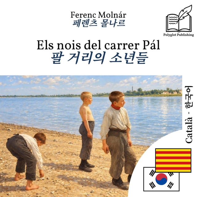 팔 거리의 소년들