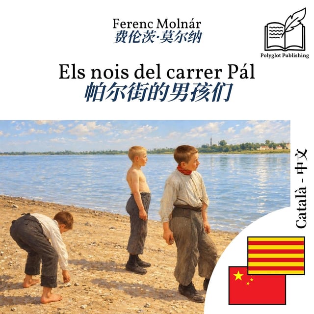帕尔街的男孩们