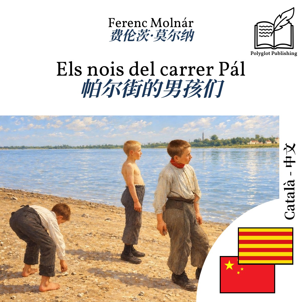 帕尔街的男孩们