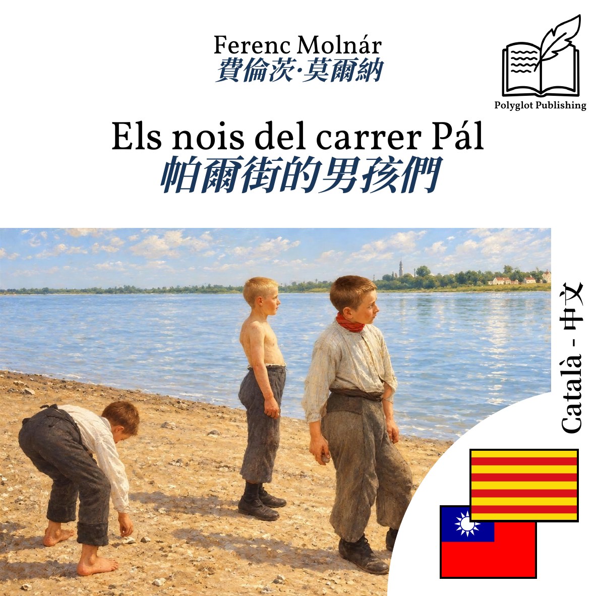 帕爾街的男孩們
