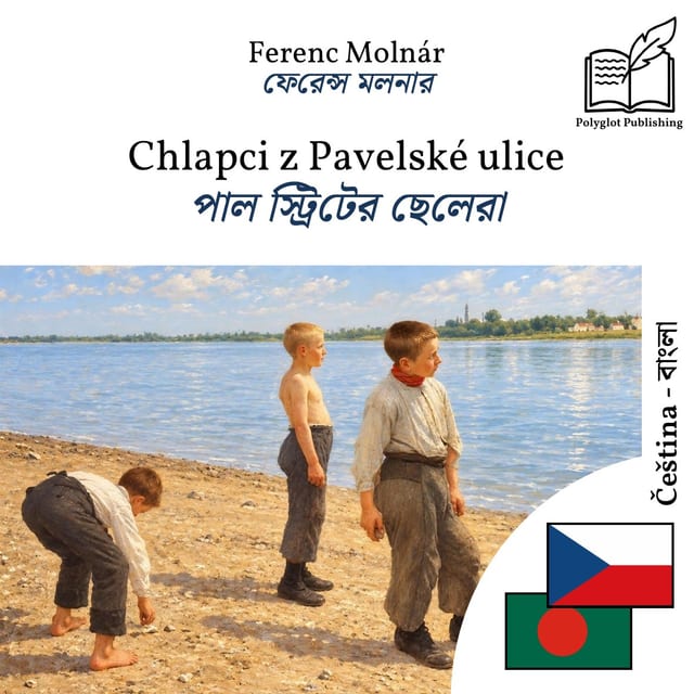 পাল স্ট্রিটের ছেলেরা