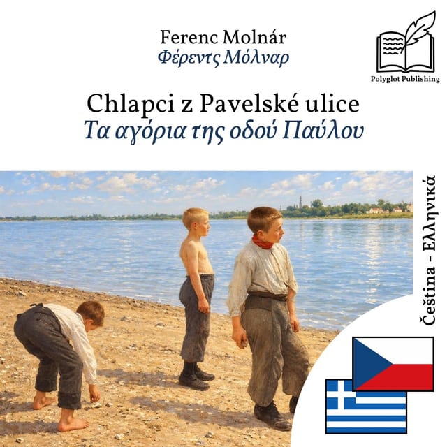 Τα αγόρια της οδού Παύλου