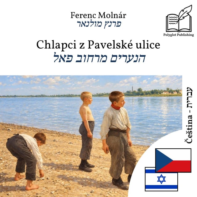 הנערים מרחוב פאל