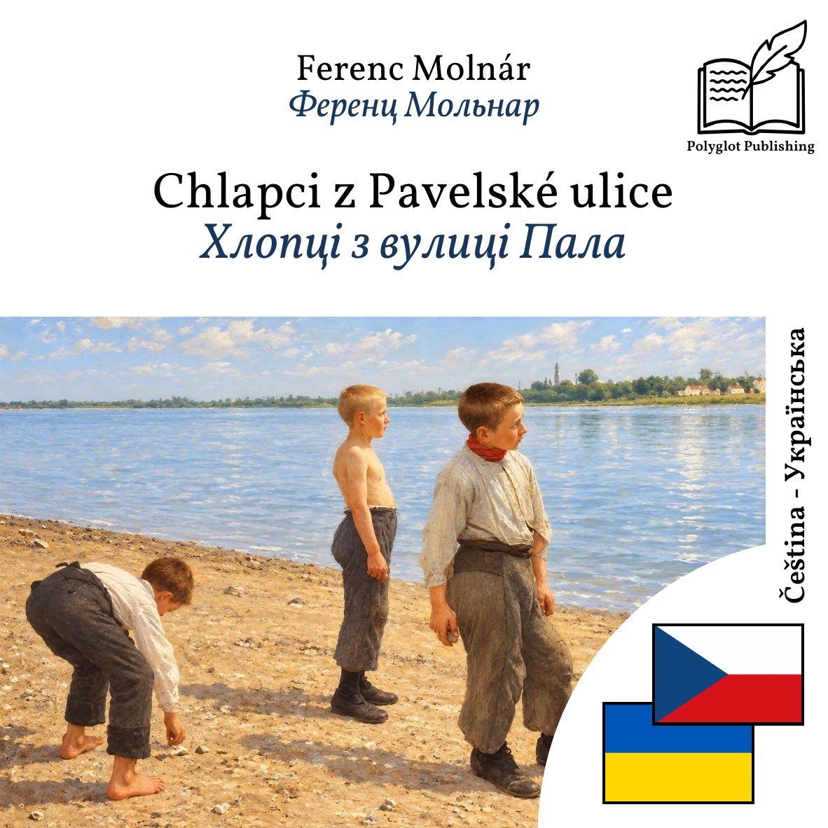 Хлопці з вулиці Пала