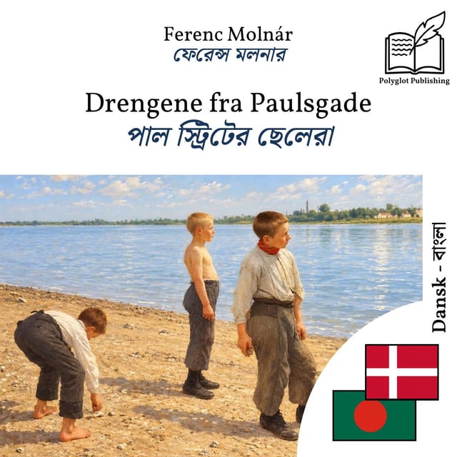 পাল স্ট্রিটের ছেলেরা