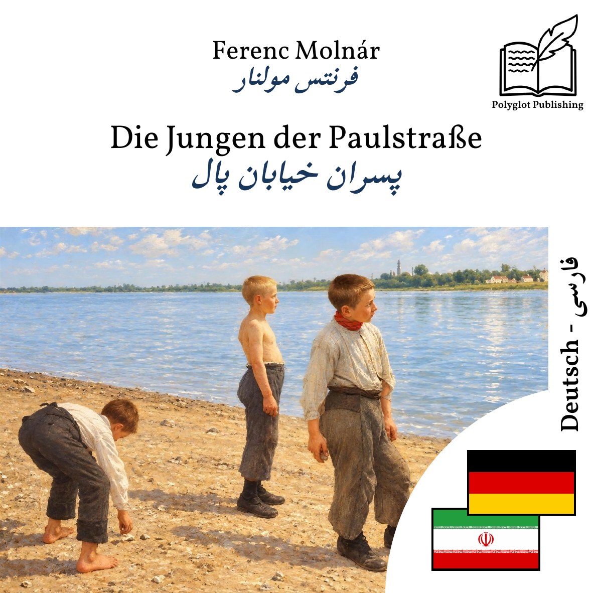 پسران خیابان پال