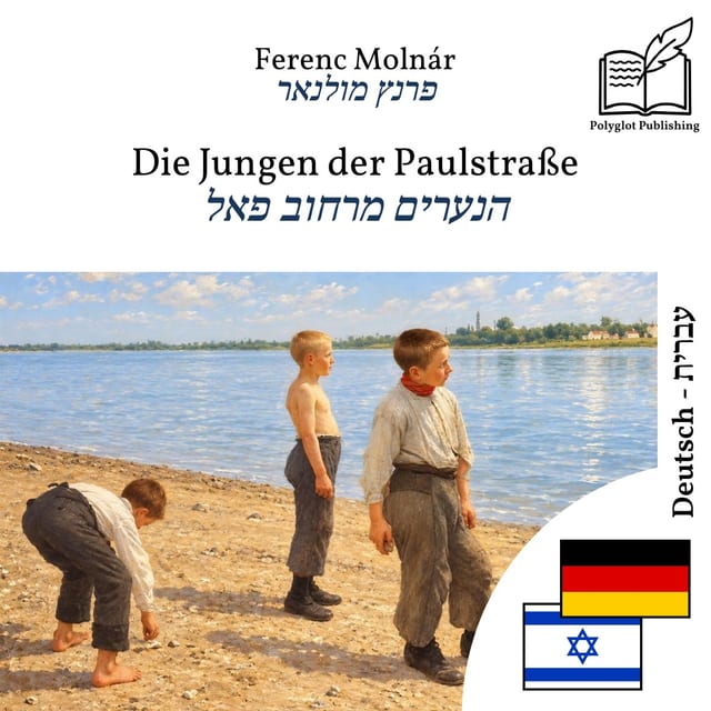 הנערים מרחוב פאל