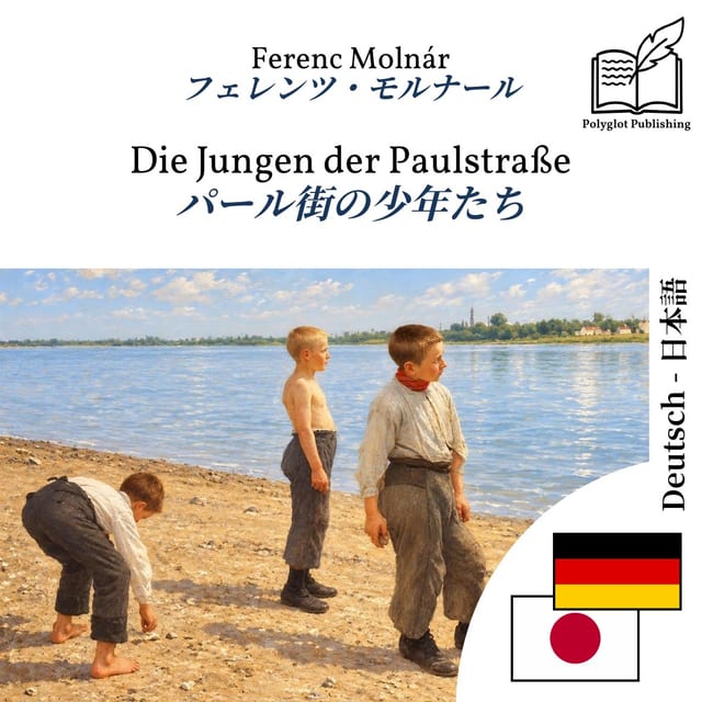 パール街の少年たち