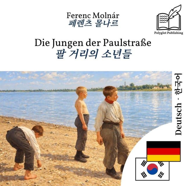 팔 거리의 소년들