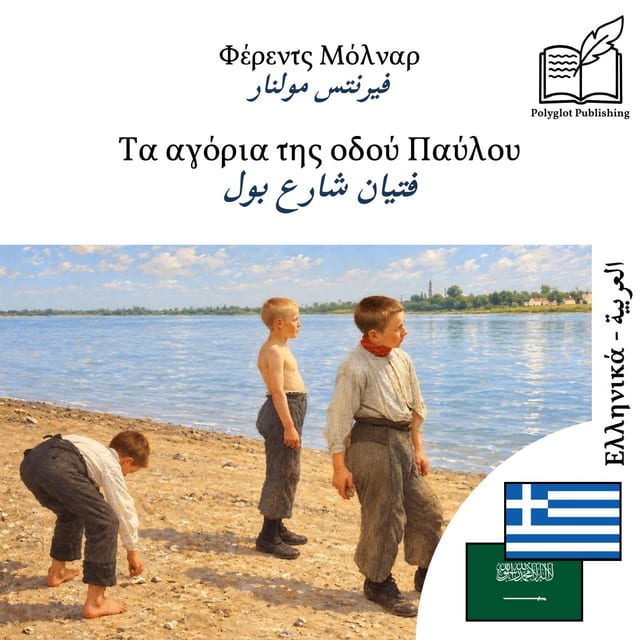 فتيان شارع بول