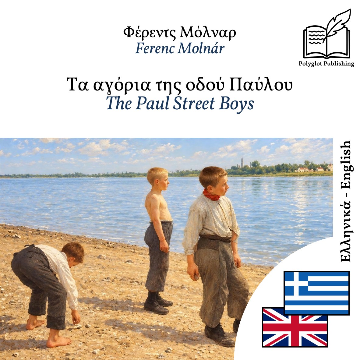 The Paul Street Boys