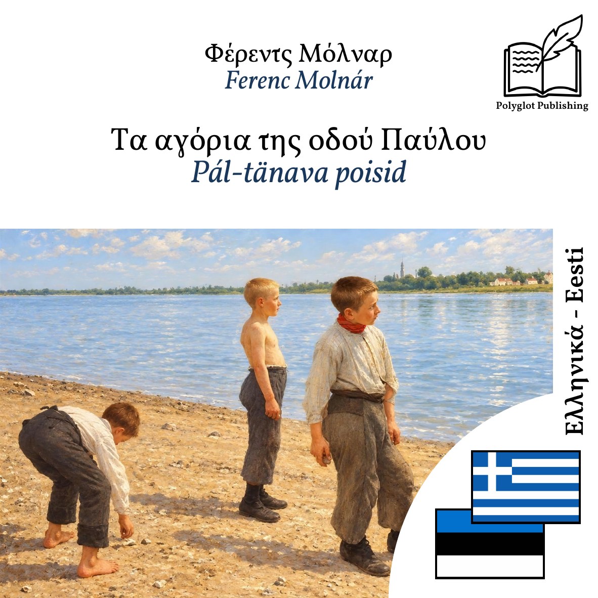Pál-tänava poisid