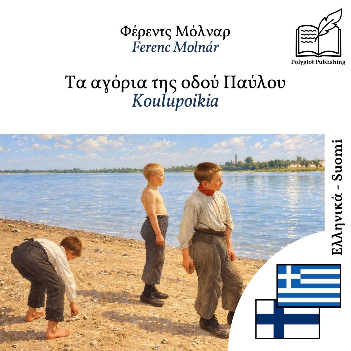 Koulupoikia