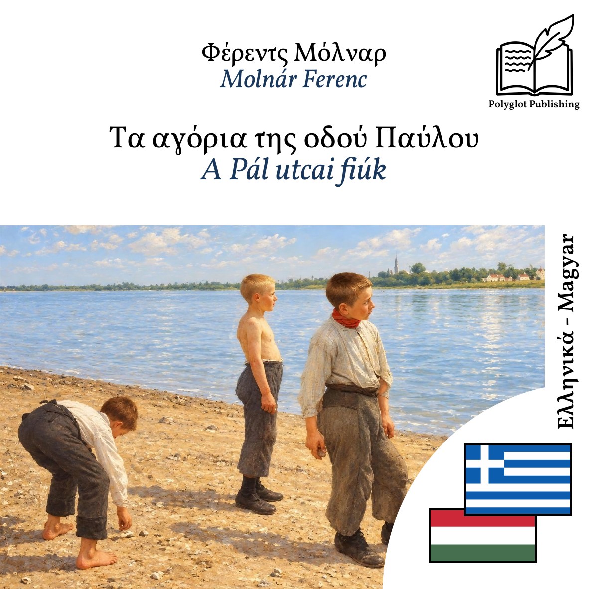 A Pál utcai fiúk