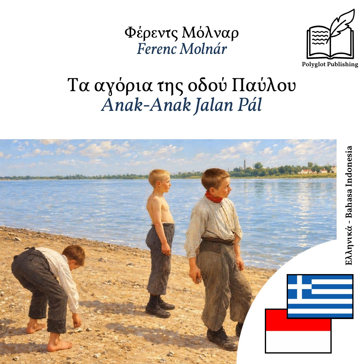 Anak-Anak Jalan Pál